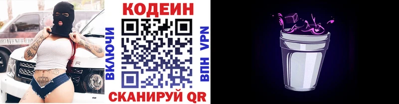 Кодеиновый сироп Lean Purple Drank  Ершов 
